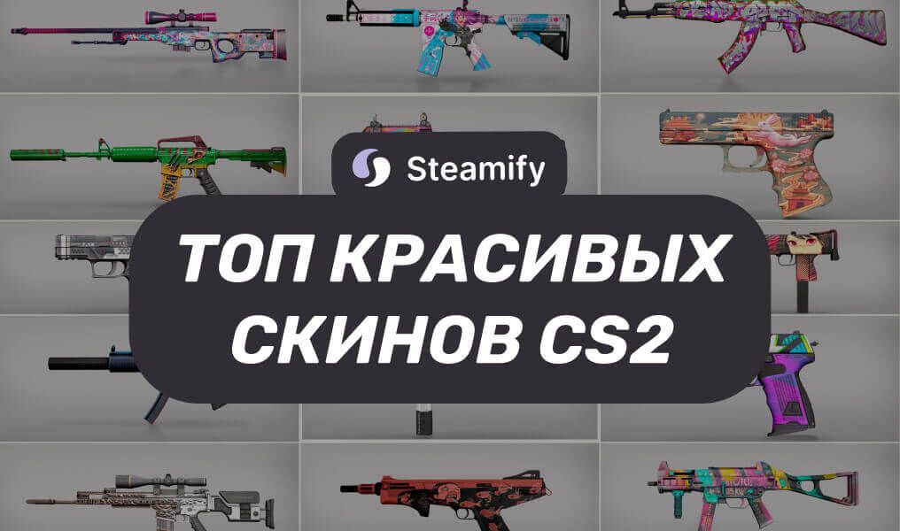 Cs2k Switch Лучшие скины CS2: топ подборка и цены 2025